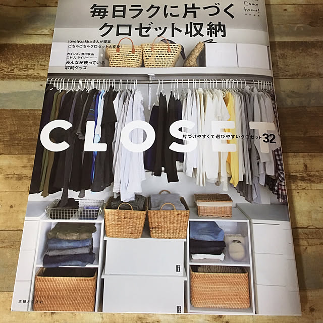 hinano1017の-毎日ラクに片づくクロゼット収納 Come home！特別編集 （私のカントリー別冊） [ 主婦と生活社 ]の家具・インテリア写真