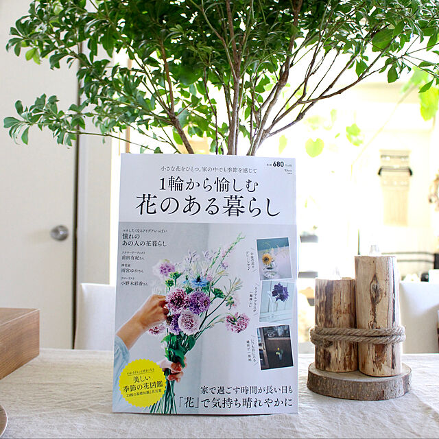 Kaneyukiの宝島社-1輪から愉しむ 花のある暮らし (TJMOOK)の家具・インテリア写真