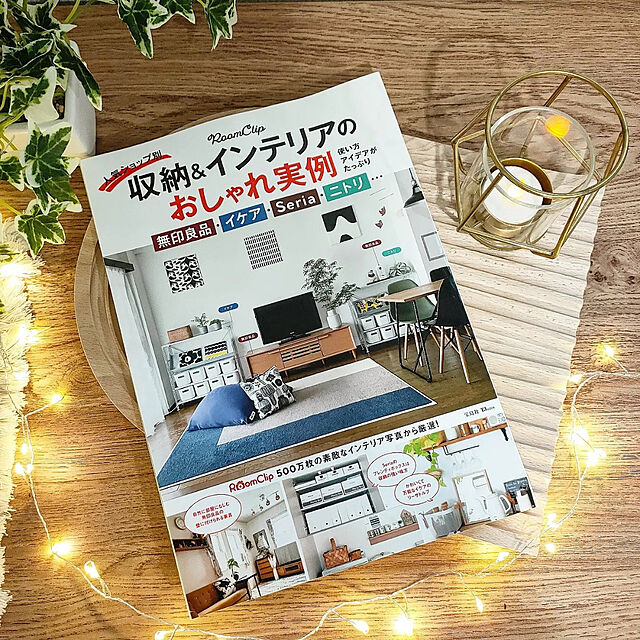 YUKKIのニトリ-RoomClip 人気ショップ別 収納&インテリアのおしゃれ実例 (TJMOOK)の家具・インテリア写真