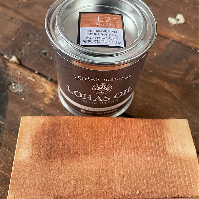 antiqueheartのLOHAS material-国産自然塗料 LOHAS material（ロハスマテリアル） LOHAS OIL（ロハスオイル） カラー L21：マホガニーの家具・インテリア写真