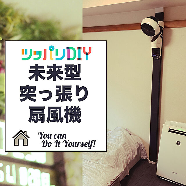 yamakoのユーイング-ユーイング 【扇風機】壁掛け扇（リモコン付 ホワイト）U･ING UF-DWR18M-Wの家具・インテリア写真