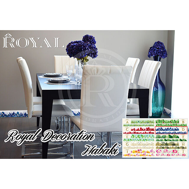 aisinroyal1111のROYAL-ロイヤルデコレーション巾木　SIMPLE　Jの家具・インテリア写真