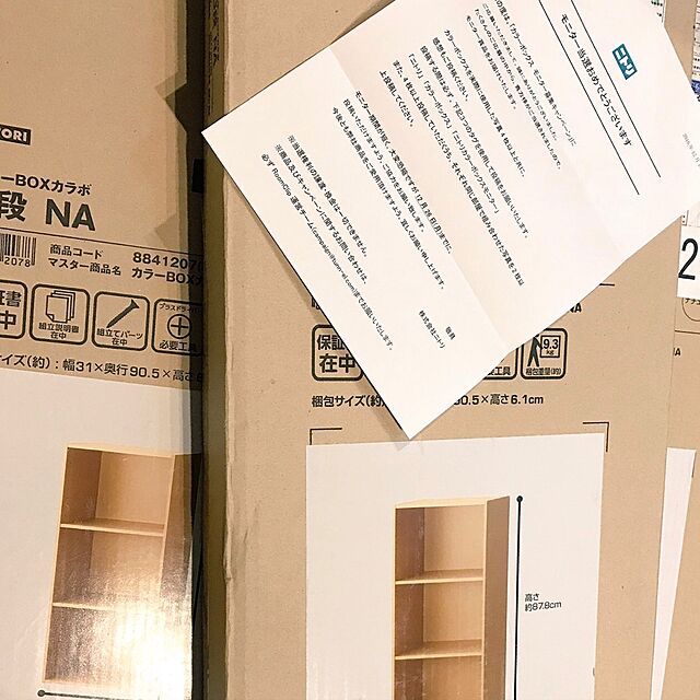 emiri0403のニトリ-カラーボックス ３段 収納 カラボ NA  玄関先迄納品 1年保証の家具・インテリア写真