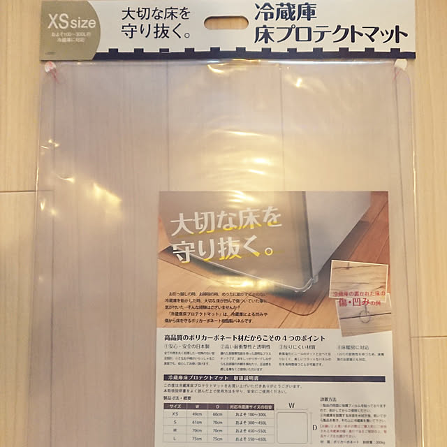 Harukoの緑川化成工業(株)-冷蔵庫 床プロテクトマット XSサイズ MK001XSの家具・インテリア写真