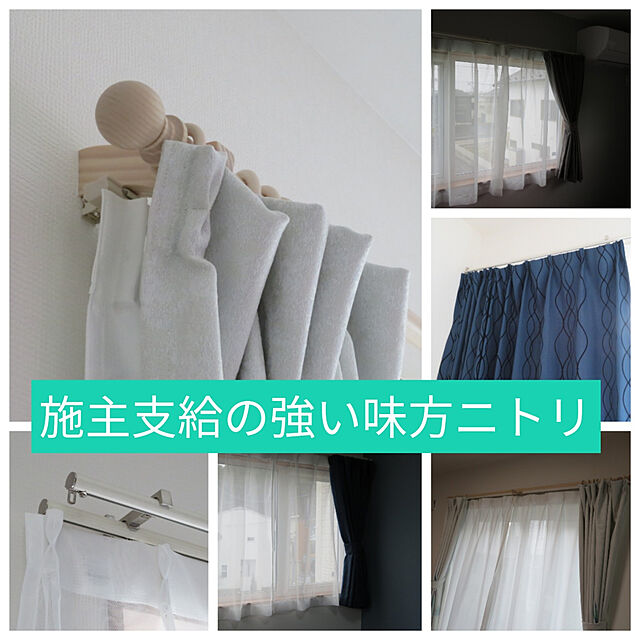 haruharuのニトリ-遮光1級カーテン＆レース 4枚セット(NラセットNV 100X110X4) の家具・インテリア写真
