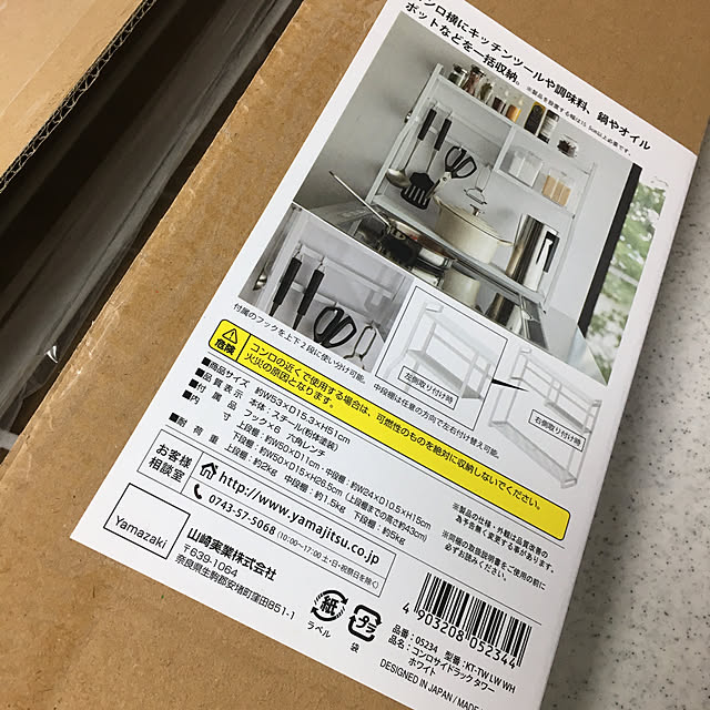 komaの山崎実業-コンロサイドラック タワーの家具・インテリア写真