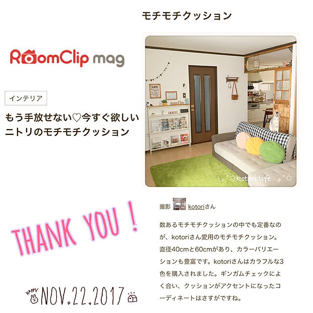 kotoriのニトリ-モチモチクッション(モチモチ MYE)  『送料有料・玄関先迄納品』の家具・インテリア写真