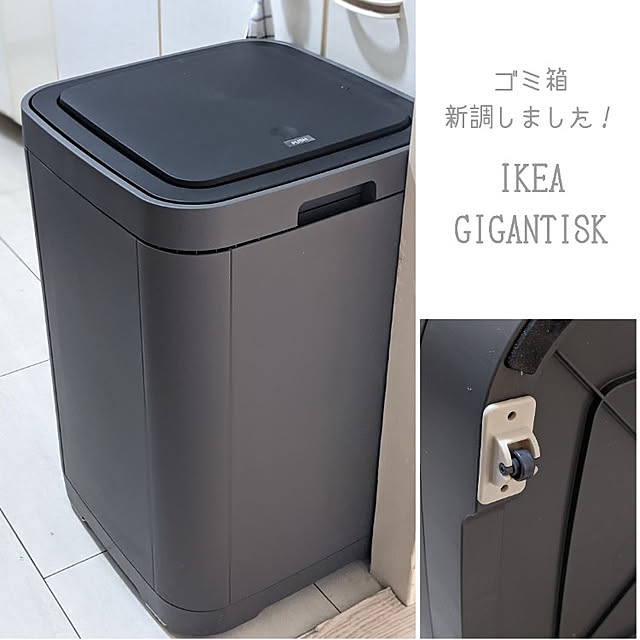 写真付きレビュー Ikea イケア タッチ式ゴミ箱 ダークグレー 60 L D Gigantiskの通販商品 口コミ情報 Roomclipショッピング