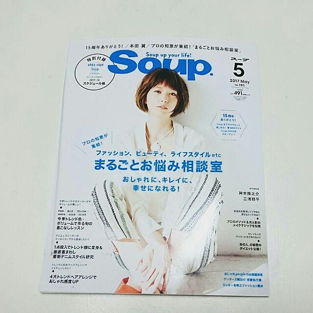 ma-chinの-Soup. (スープ) 2017年 05月号 [雑誌]の家具・インテリア写真
