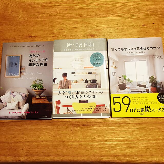 mi-の宝島社-狭くてもすっきり暮らせるコツ61の家具・インテリア写真
