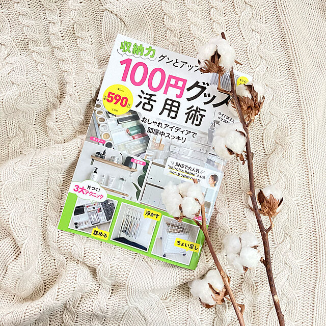 sumikoの宝島社-収納力グンとアップ! 100円グッズ活用術 (TJMOOK)の家具・インテリア写真