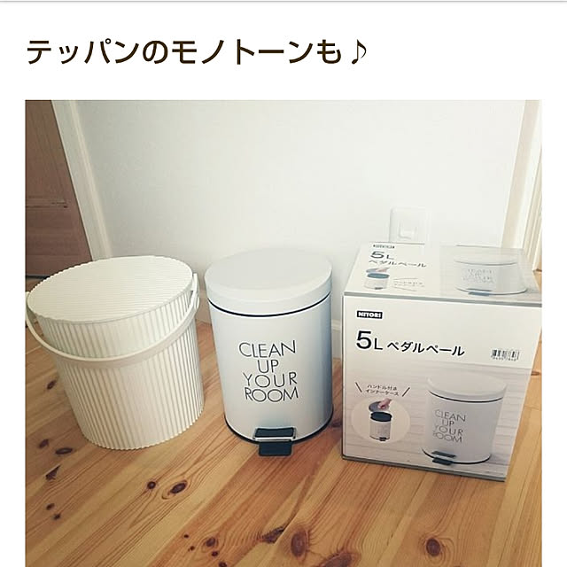 COCONA-AAAの八幡化成-omnioutil オムニウッティ bucket L 10Lの家具・インテリア写真