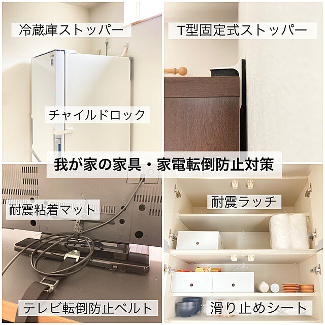 sumikoの不二ラテックス-不二ラテックス 家具転倒防止用品 不動王 T型固定式 FFT-009の家具・インテリア写真