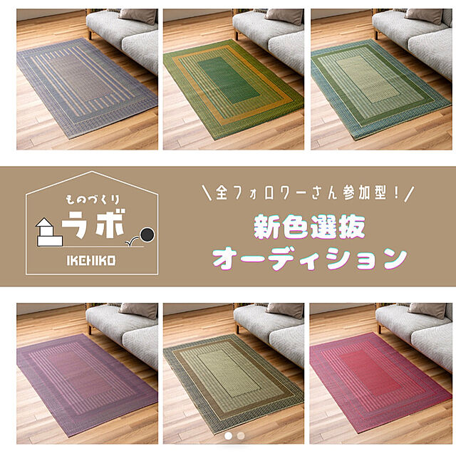 masumiのイケヒコ・コーポレーション-純国産 い草ラグカーペット 『D×ランクス総色』 ベージュ 約191×191cm （裏：不織布）の家具・インテリア写真