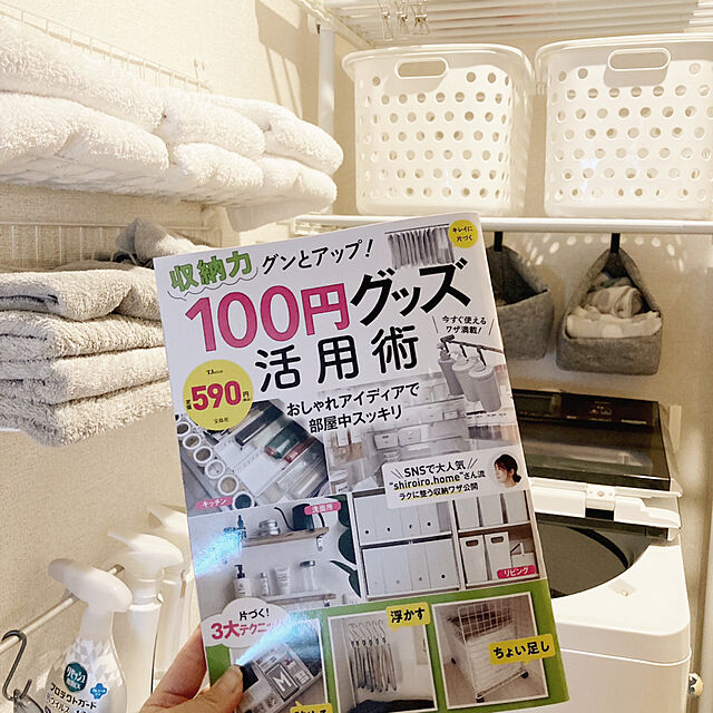 H.Tの宝島社-収納力グンとアップ! 100円グッズ活用術 (TJMOOK)の家具・インテリア写真