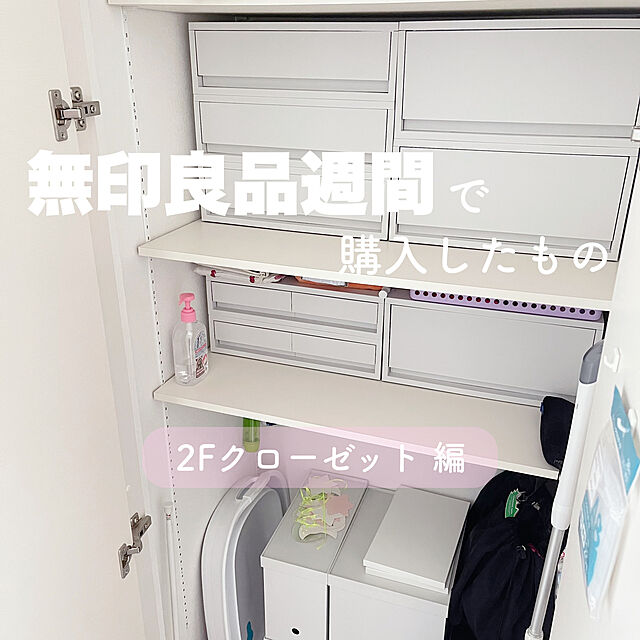 mi3.jpの無印良品-無印良品 ファイルボックススタンダード用キャスターもつけられるフタ 幅25cm用・ホワイトグレー 02553135 良品計画の家具・インテリア写真