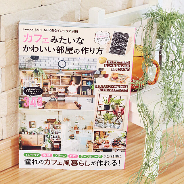 choco.の宝島社-SPRiNGインテリア別冊 カフェみたいなかわいい部屋の作り方 (e-MOOK)の家具・インテリア写真