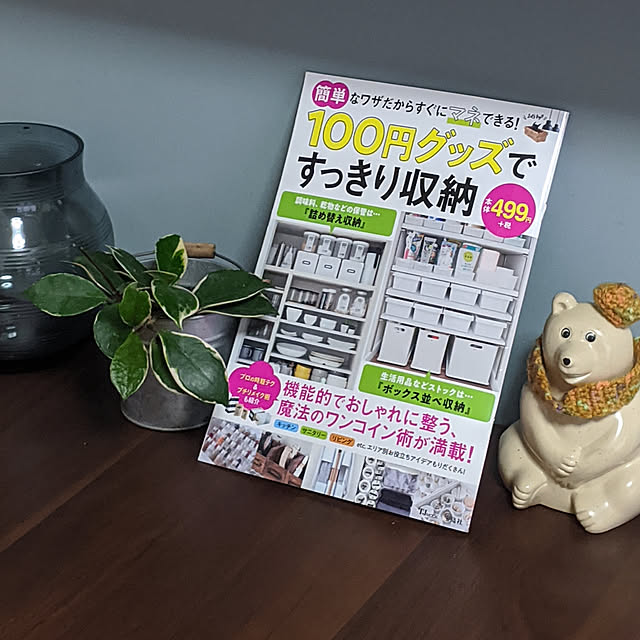 ichi.の-100円グッズですっきり収納 （TJMOOK）の家具・インテリア写真