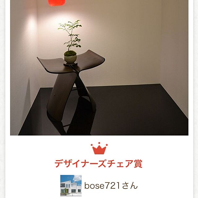 bose721の-柳 宗理 バタフライスツール ローズウッドの家具・インテリア写真