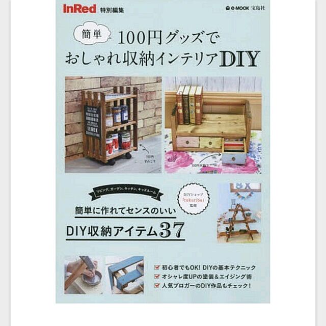 okameの-100円グッズでおしゃれ収納インテリアDIY [ tukuriba ]の家具・インテリア写真