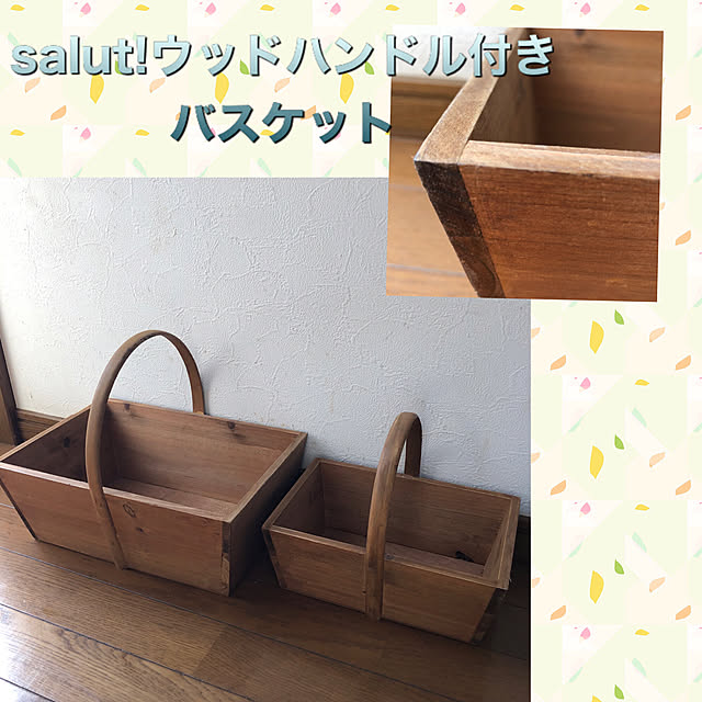 suzuranの-salut!(サリュ) ライフスタイル 【Vert】ウッドハンドル付きバスケット（ブラウン） その他の家具・インテリア写真