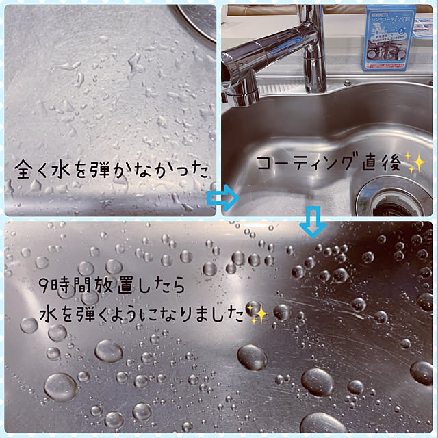 zuzuの-【あす楽対応】有吉ゼミで紹介 和気産業 ステンレス専用 シンク コーティング剤 プロ仕様 コーティング剤 汚れ防止　ツヤ 撥水 おそうじプロのキレイシリーズ　新生活 引っ越し 掃除 大掃除 水アカ DIY リフォーム キッチン ヒルナンデス 水回り シンク用の家具・インテリア写真