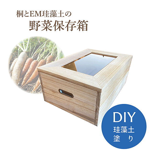 OK-DEPOTのOK-DEPOT-野菜保存箱 OK-DEPOT material 桐とEM珪藻土の野菜保存箱の家具・インテリア写真