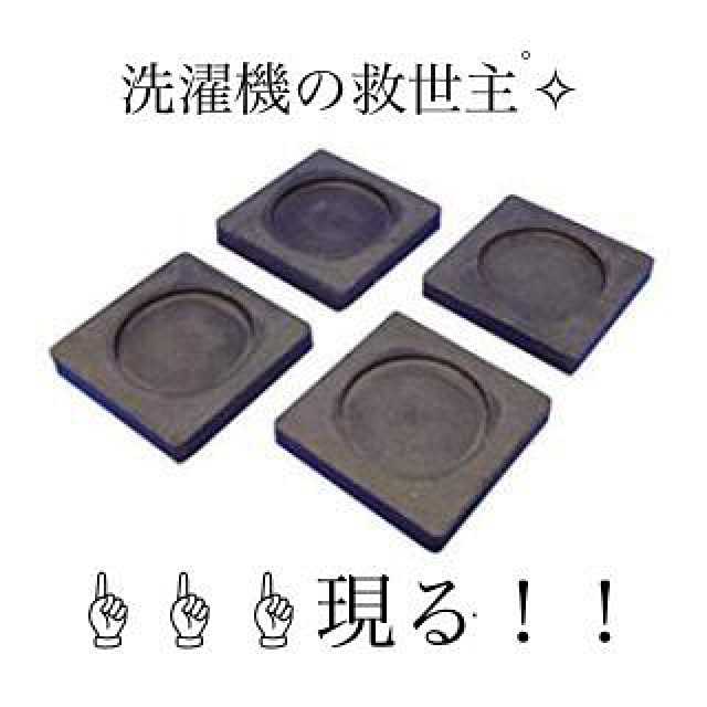 uraranmamaの東京防音-防振ゴム 洗濯機 防振マット 4個の家具・インテリア写真