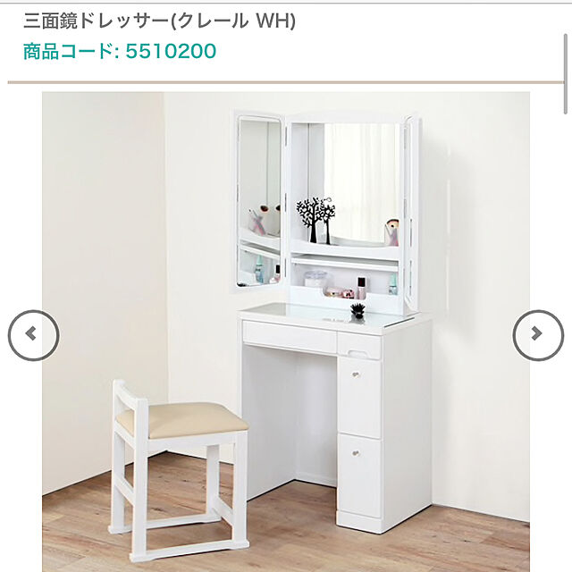 mu____koのニトリ-三面鏡ドレッサー(クレール WH) の家具・インテリア写真