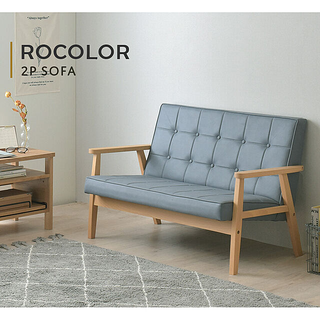 SMB_selectionの佐藤産業-ROCOLOR（ロコラ）ソファ（2人掛け）の家具・インテリア写真