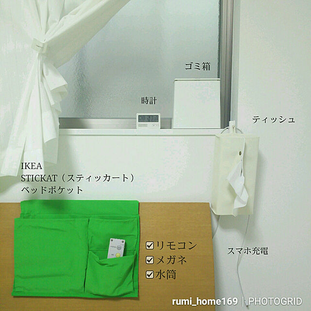 rumi_home169のイケア-【IKEA/イケア/通販】 STICKAT スティッカート ベッドポケット, グリーン(c)(20296294)[A]の家具・インテリア写真