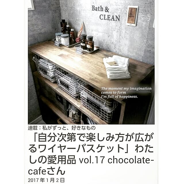 chocolate-cafeの無印良品-無印良品　ステンレスワイヤーバスケットの家具・インテリア写真
