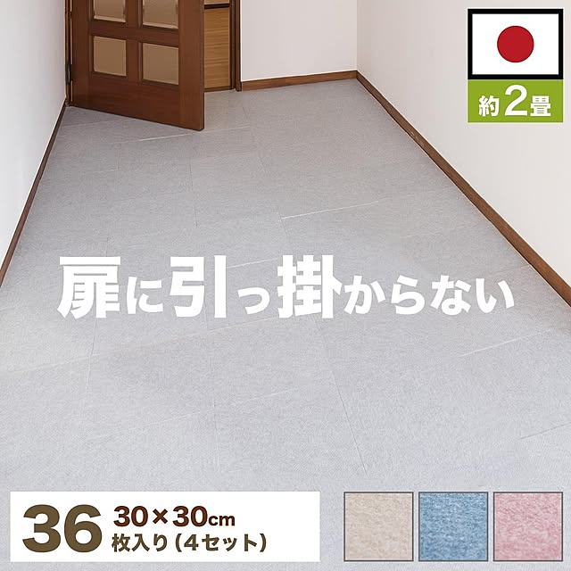 写真付きレビュー】滑り止めカーペット 36枚入り 30 30cm フローリング用 洗える カーペット 防音 セット 吸着 タイルカーペット ラグ 無地 ペット 人気 見切り タイルカーペット タイルマット 大判 おくだけで吸着タイルマット おくだけタイルマット 送料無料 通販人気 ... 写真付きレビュー】滑り止めカーペット 36枚入り 30 30cm フローリング用 洗える カーペット 防音 セット 吸着 タイルカーペット ラグ 無地 ペット 人気 見切り タイルカーペット タイルマット 大判 おくだけで吸着タイルマット おくだけタイルマット 送料無料 通販人気 ...
