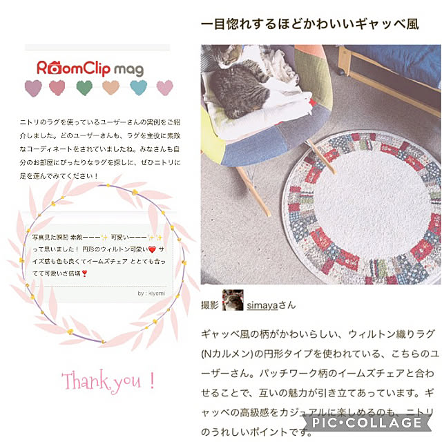 フォロワー様の優しさに感謝です Rcの出会いに感謝 いいね返しの前にごめんなさい ご覧いただきありがとうごさいます ニトリのラグ などのインテリア実例 21 12 17 12 51 30 Roomclip ルームクリップ