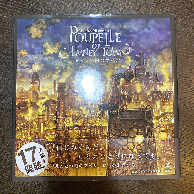 えんとつ町のプペル 西野亮廣 のレビュー クチコミとして参考になる投稿10枚 Roomclip ルームクリップ えんとつ町のプペル 西野亮廣 のレビュー クチコミとして参考になる投稿10枚 Roomclip ルームクリップ