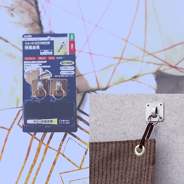 写真付きレビュー 日よけ シェード 取り付け 接着剤 外壁 コンクリート スチール 木 タカショー オーニング たてす取付接着金具 Aの通販商品 口コミ情報 Roomclipショッピング