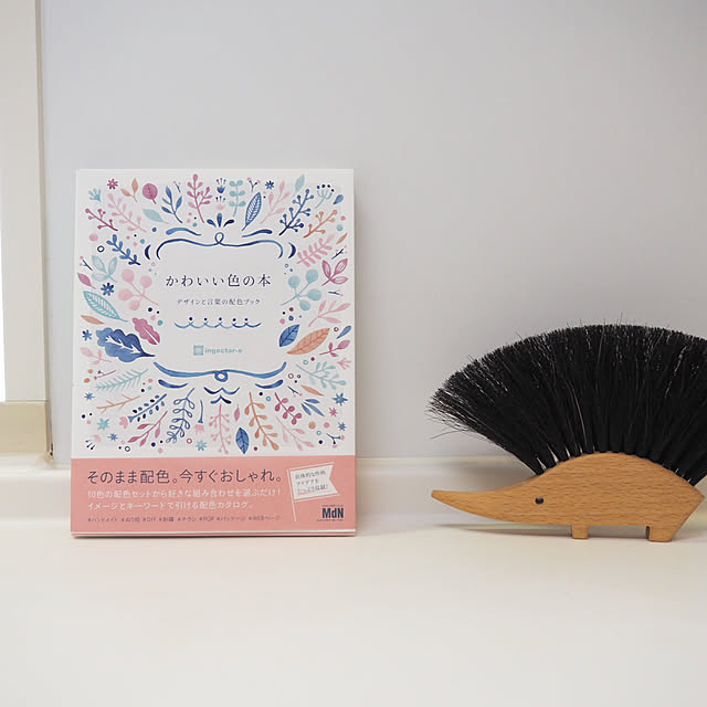 かわいい色の本 デザインと言葉の配色ブック Ingectar E のレビュー クチコミとして参考になる投稿1枚 Roomclip ルームクリップ