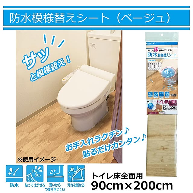 市場 防水模様替えシート トイレ床全面用