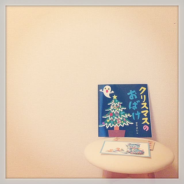 クリスマスのおばけ せなけいこのえ ほ ん のレビュー クチコミとして参考になる投稿3枚 Roomclip Item