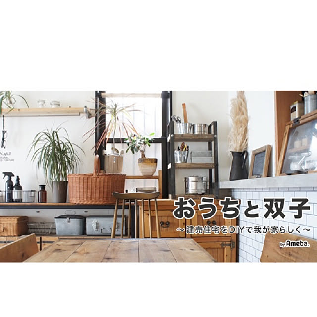 アメブロ アーコールチェア カゴ 木工 カフェ風インテリア などのインテリア実例 19 04 05 11 23 19 Roomclip ルームクリップ