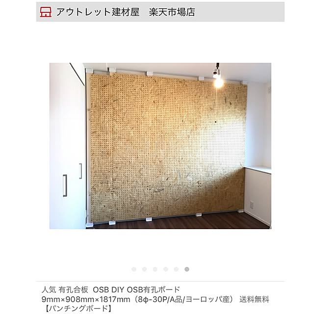 Osb有孔ボード 9mm 908mm 1817mm 8f 30p A品 ヨーロッパ産 1枚 約9 77kgのレビュー クチコミとして参考になる投稿6枚 Roomclip ルームクリップ Osb有孔ボード 9mm 908mm 1817mm 8f 30p A品 ヨーロッパ産 1枚 約9 77kgのレビュー クチコミとして参考になる投稿6枚 Roomclip ルームクリップ