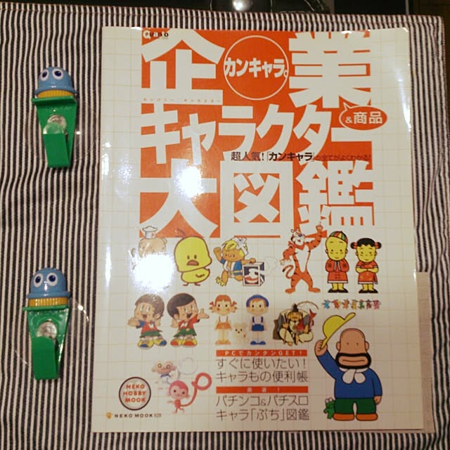 アメリカン・キャラクター大図鑑（アメリカン・キャラクタ-大