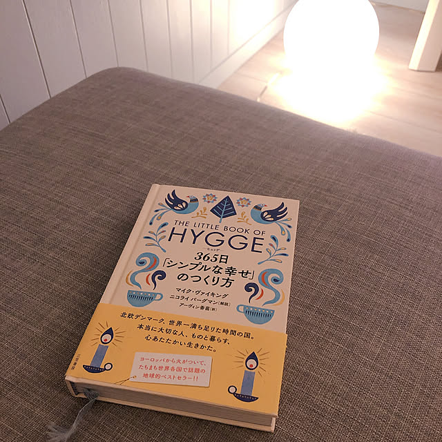 三笠書房 ヒュッゲ 365日 シンプルな幸せ のつくり方 単行本 のレビュー 口コミとして参考になる投稿2枚 Roomclip ルームクリップ