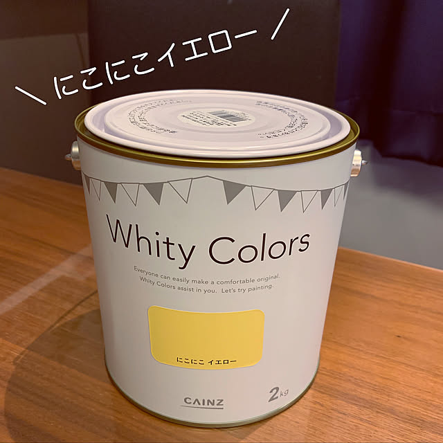 カインズ ホワイティーカラーズ にこにこイエロー 2kg ペンキ 防臭水性タイプ 光沢つや消しマット仕上げ リビング キッチン 寝室 子供部屋 洗面所 ビニールのかべ紙 コンクリート モルタル 浴室のかべや天のレビュー クチコミとして参考になる投稿9枚 Roomclip カインズ ホワイティーカラーズ にこにこイエロー 2kg ペンキ 防臭水性タイプ 光沢つや消しマット仕上げ リビング キッチン 寝室 子供部屋 洗面所 ビニールのかべ紙 コンクリート モルタル 浴室のかべや天のレビュー クチコミとして参考になる投稿9枚 Roomclip