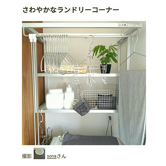 棚/RCmag掲載/ランドリーコーナー/洗濯機の上/無印良品/ハンガー&hellip;などのインテリア実例 20190419 102610