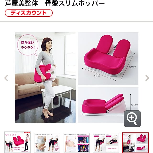 芦屋美整体骨盤スリムホッパー 骨盤 あす楽 コニーのレビュー クチコミとして参考になる投稿1枚 Roomclip Item 芦屋美整体骨盤スリムホッパー 骨盤 あす楽 コニーのレビュー クチコミとして参考になる投稿1枚 Roomclip Item