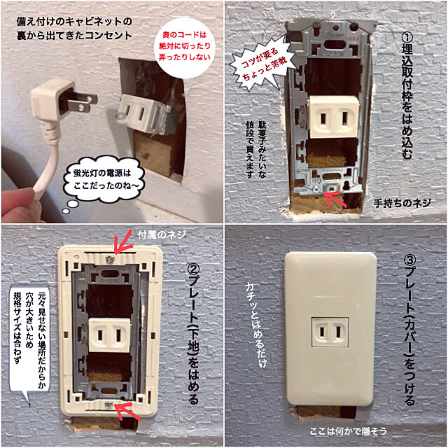 コンセントカバー コンセントプレート 洗面所 Diy セルフリフォーム などのインテリア実例 21 05 22 10 23 18 Roomclip ルームクリップ