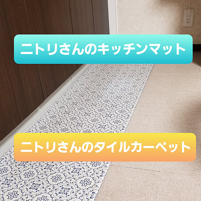 ニトリ 10枚以上で販売 タイルカーペット ハーゲン Mbr 50x50 のレビュー 口コミとして参考になる投稿27枚