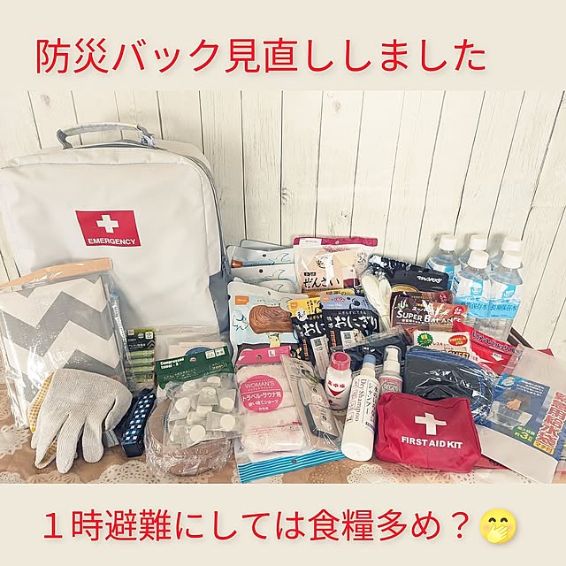 いざというときのために！防災セット見直しのすすめ