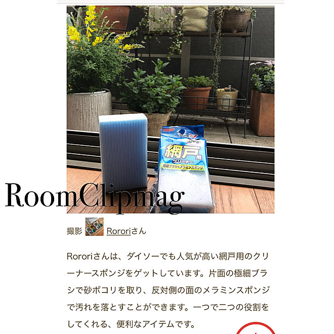 網戸用のクリーナースポンジ/ダイソーのお掃除アイテム/RoomClipmagに載せて頂きました/賃貸でも楽しく♪/積水ハウス...などのインテリア実例 - 2019-03-18 13:08:42